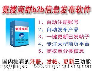最新原創免費網絡推廣軟件,網絡營銷軟件_數碼、電腦_世界工廠網
