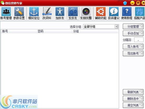 萬能微信批量加好友界面預覽 萬能微信批量加好友界面圖片