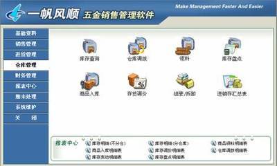 五金建材銷售管理軟件-機械五金儀器儀表-軟件產(chǎn)品網(wǎng)