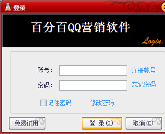 百分百Q(mào)Q營(yíng)銷(xiāo)軟件下載|百分百Q(mào)Q營(yíng)銷(xiāo)去更新版2016最新版-東坡下載
