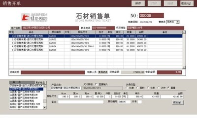 貝肯石材銷(xiāo)售業(yè)務(wù)管理軟件-其它行業(yè)軟件-軟件產(chǎn)品網(wǎng)