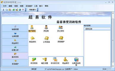 超易銷(xiāo)售管理軟件