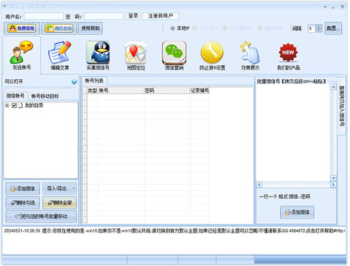微信營(yíng)銷(xiāo)大師軟件下載 石青微信營(yíng)銷(xiāo)大師官方版下載 v1.7.0.1綠色版