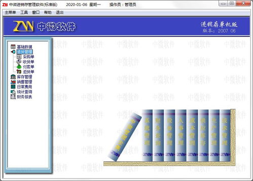 中微進(jìn)銷(xiāo)存管理軟件單機(jī)標(biāo)準(zhǔn)版下載 中微進(jìn)銷(xiāo)存管理軟件官方版1.0