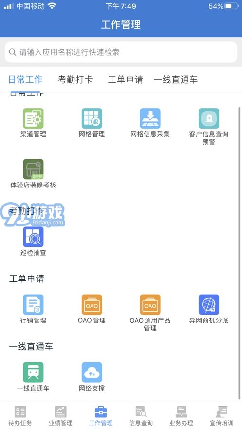 移點(diǎn)通app安卓版下載 移點(diǎn)通app官方下載 91軟件下載