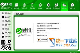 妙推下載 妙推 綠色腳本營(yíng)銷軟件 v1.0 官方版 飛極下載站