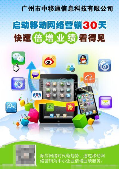 移動(dòng)網(wǎng)絡(luò)營(yíng)銷